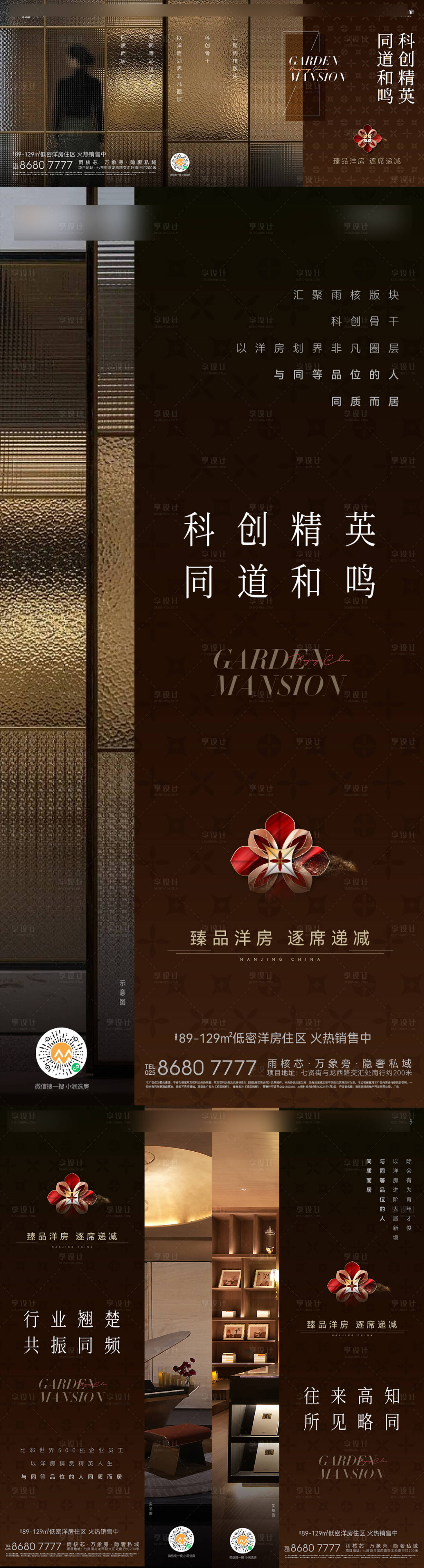 源文件下載【享設計】搜索編號：84140028948629204【高端圈層海報】