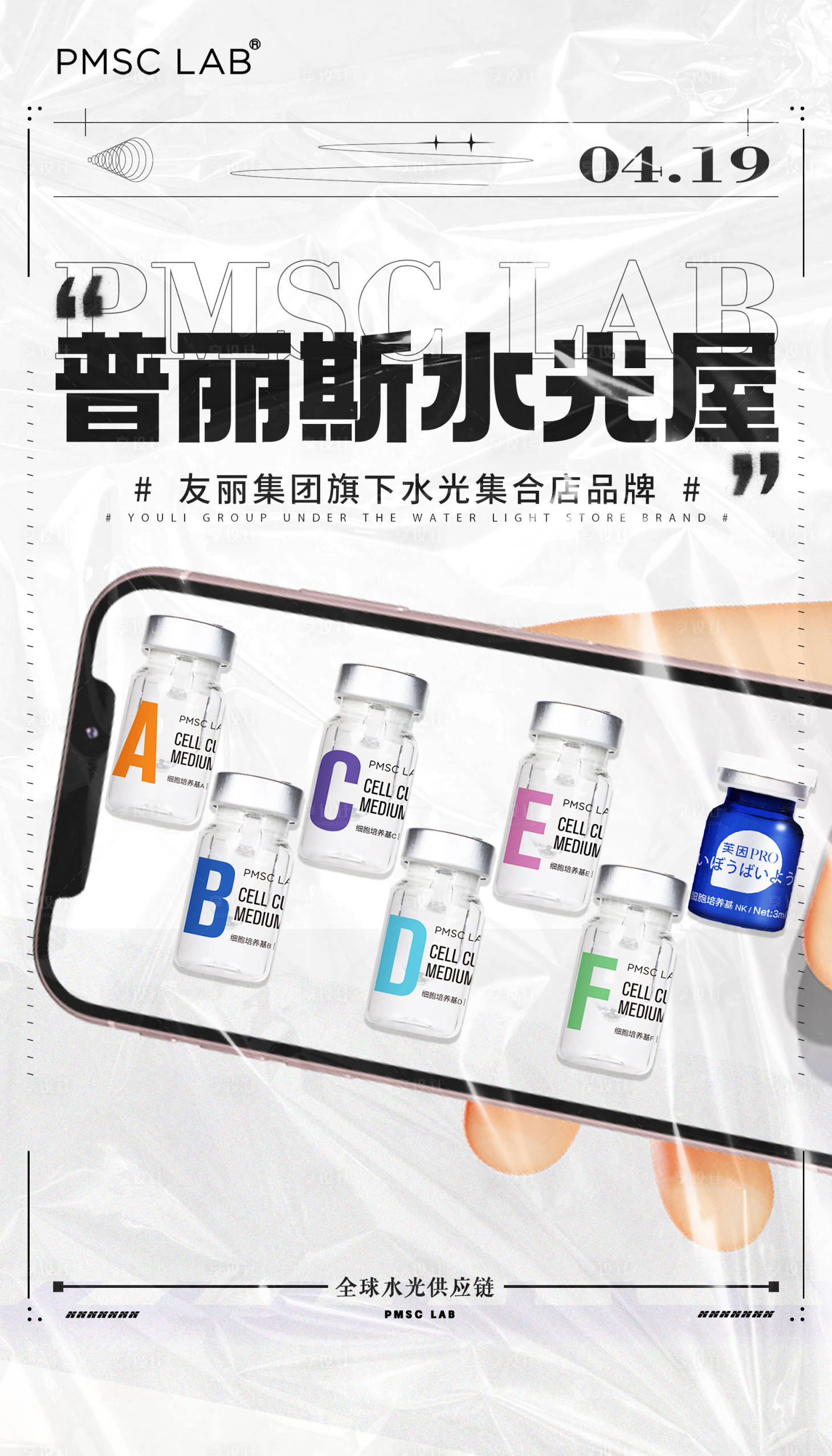 源文件下载【享设计】搜索编号：16640028733971373【水光产品海报】