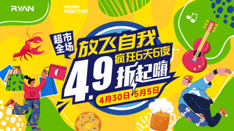 源文件下載【享設計】搜索編號：87230028871375088【超市促銷主視覺 】