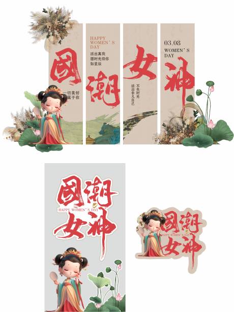 源文件下載【享設(shè)計】搜索編號：56660028972262998【38女神節(jié)拍照打卡造型DP堆頭美陳】