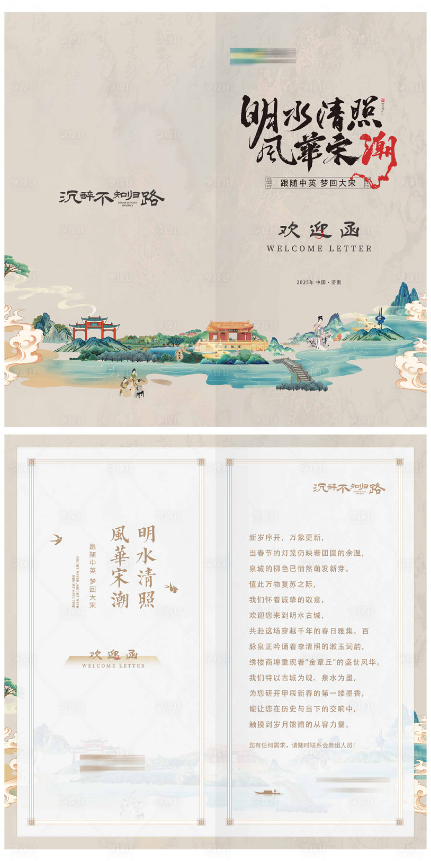源文件下載【享設計】搜索編號：82640029035592683【歡迎函折頁設計】