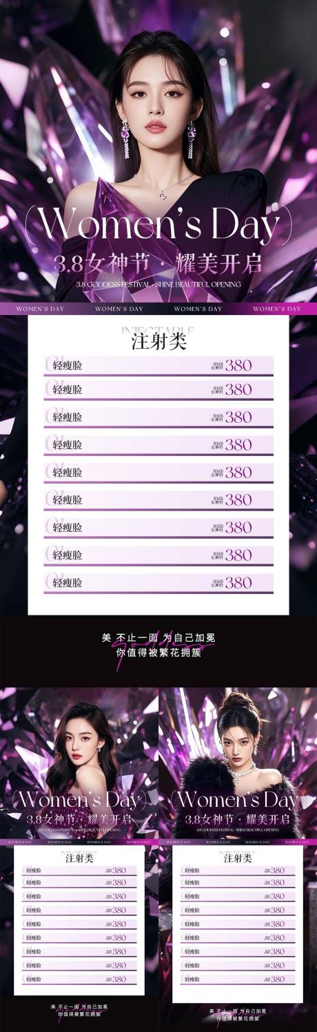 源文件下载【医美三八女神节卡项】编号：23540028987398046