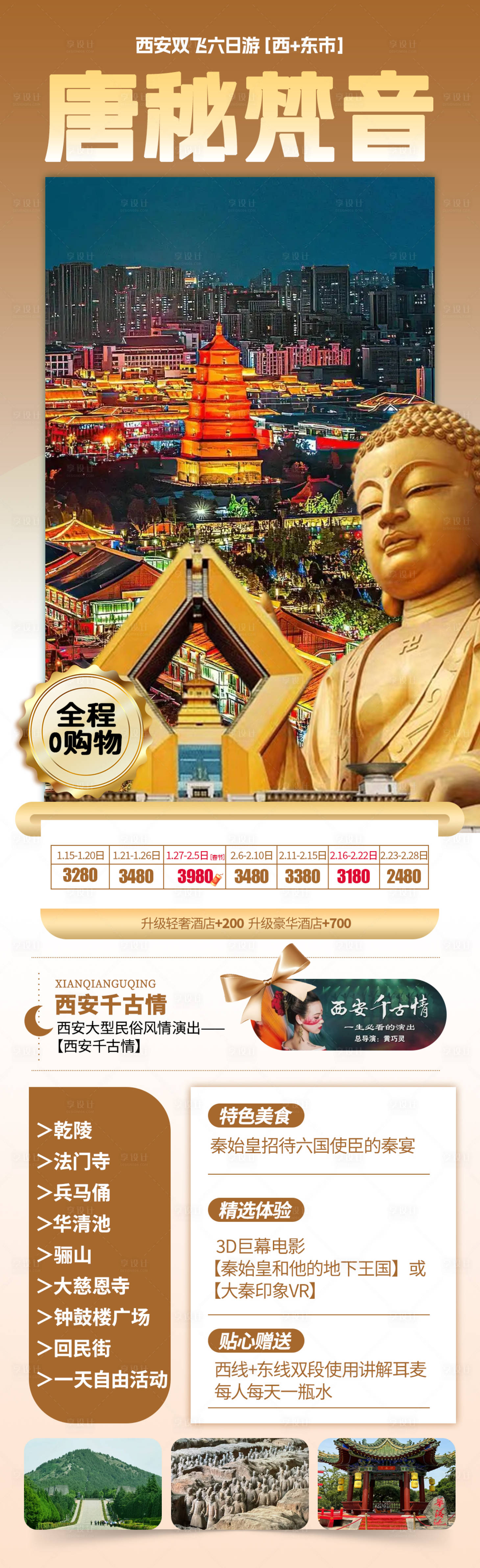 源文件下載【旅游海報大唐】編號：36240028748852026