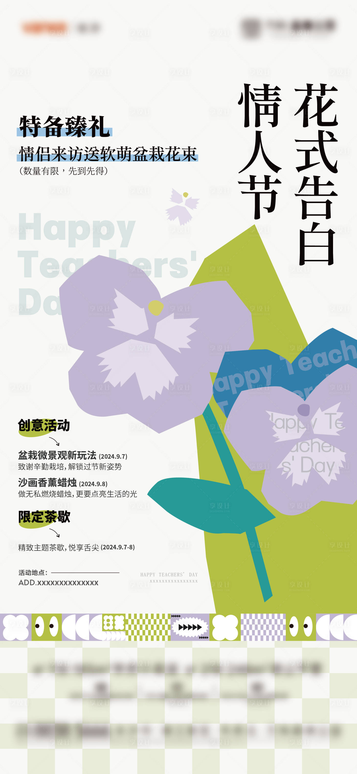 源文件下载【享设计】搜索编号：14470028729447173【情人节活动暖场】