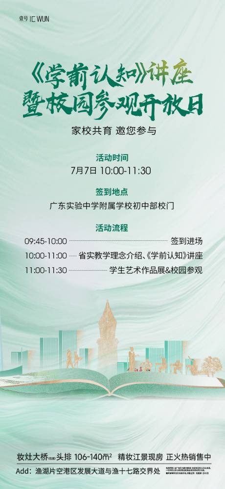 源文件下載【開放日海報】編號：67620029073113564