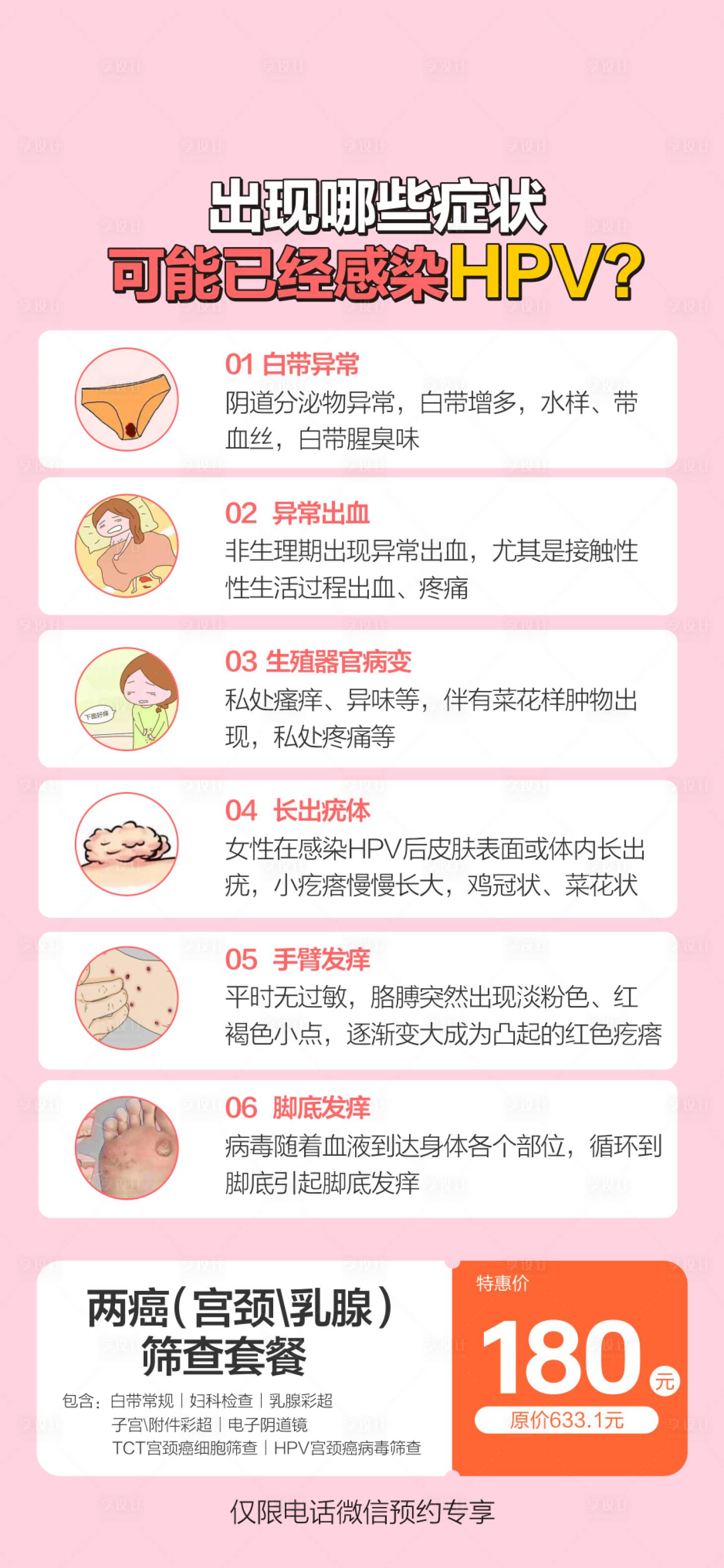 源文件下載【享設計】搜索編號：35870029096399345【婦科檢查】