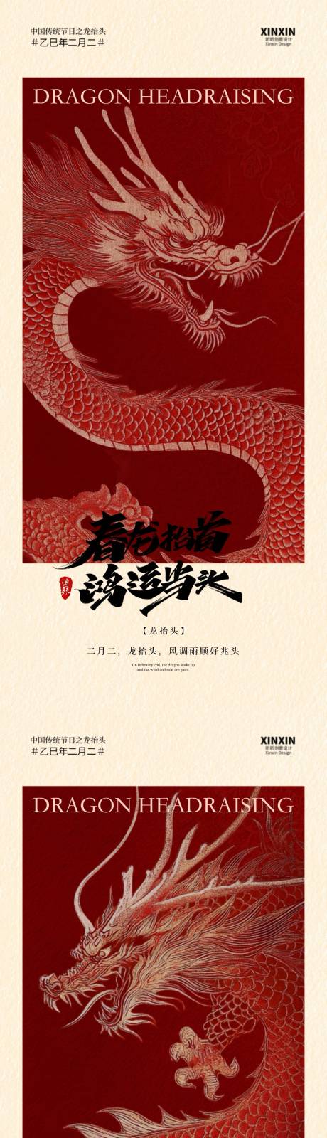 源文件下载【龙抬头新中式插画海报】编号：11500028805188015
