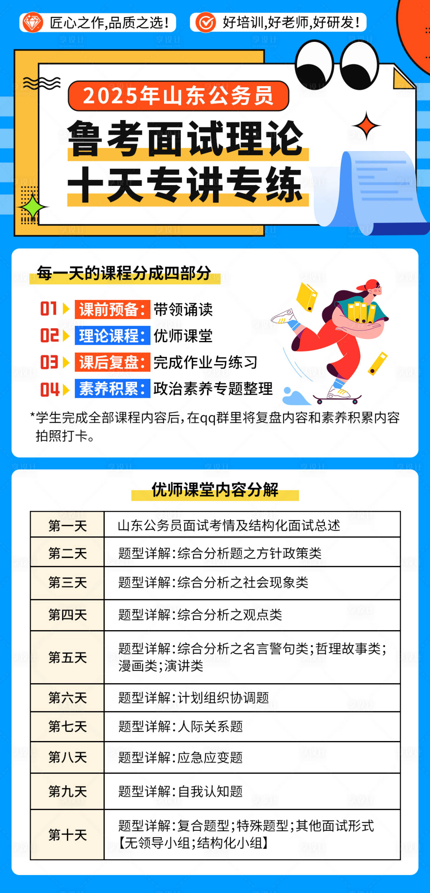 源文件下载【专讲专练班海报】编号：40890028874752237