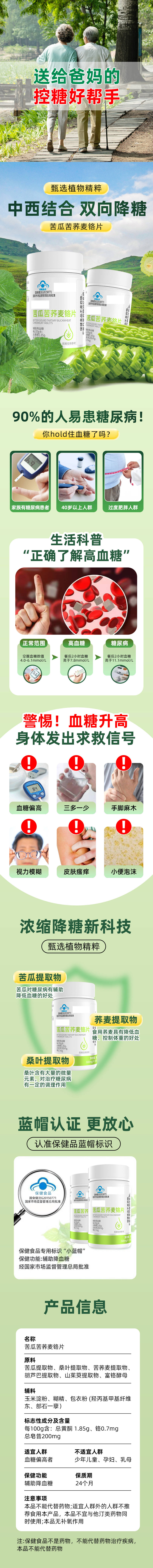 源文件下载【享设计】搜索编号：30260028966685631【苦瓜荞麦片详情页】