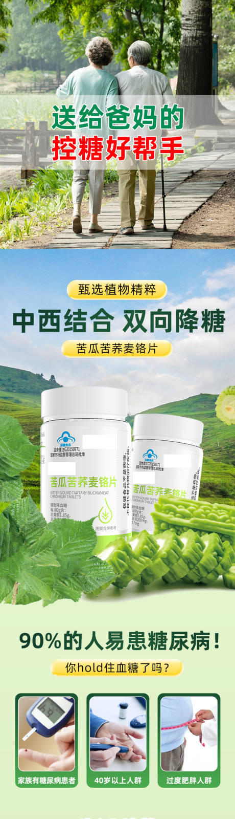 源文件下载【苦瓜荞麦片详情页】编号：30260028966685631