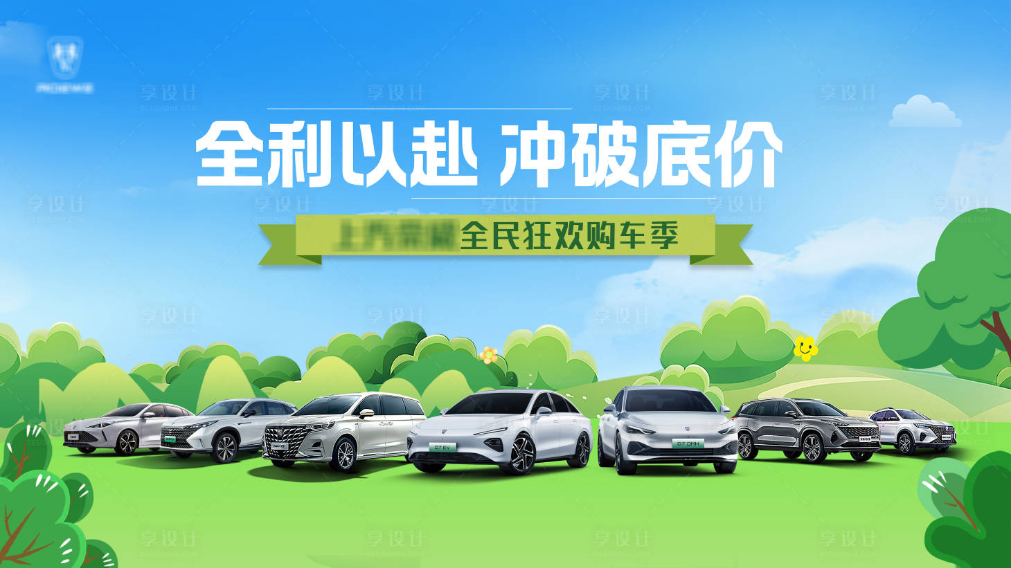 源文件下載【享設計】搜索編號：94960028773129943【汽車春季購車節】