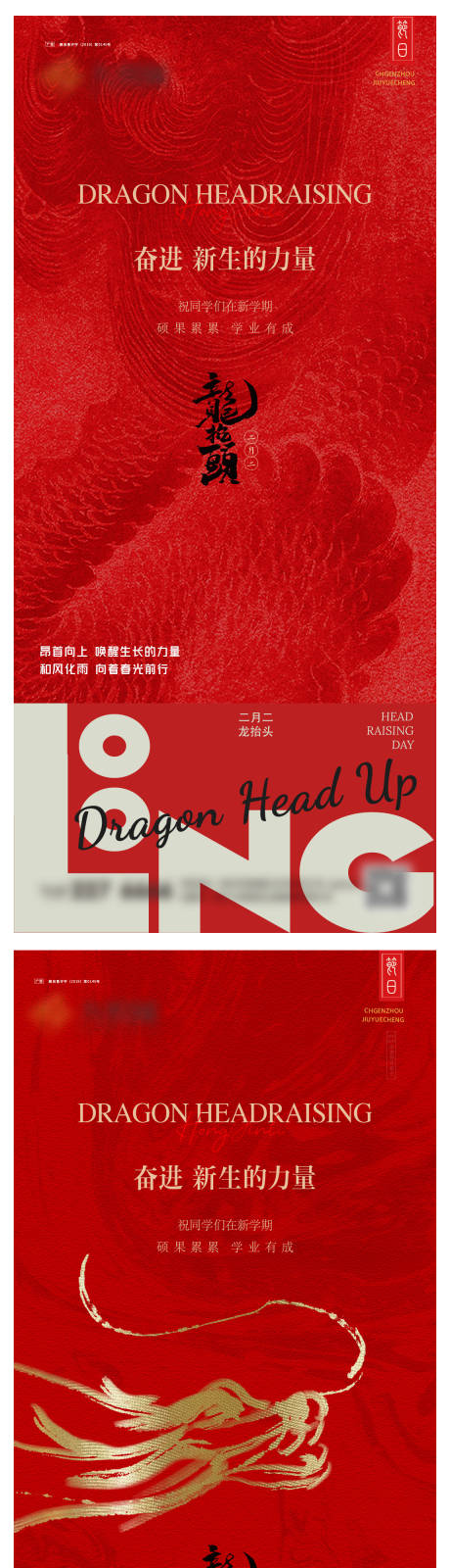 源文件下载【龙抬头系列海报】编号：91410028973404947