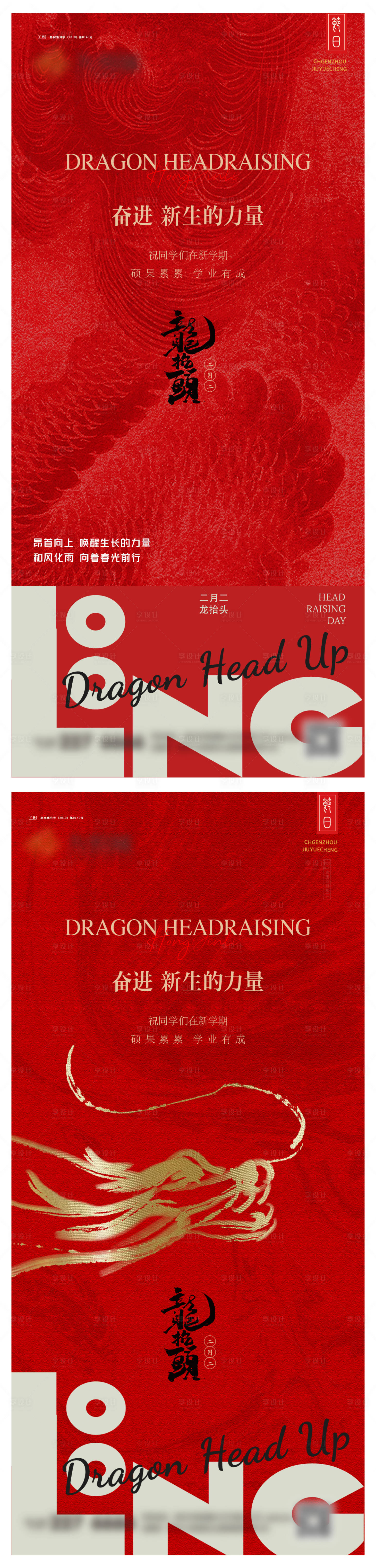 源文件下載【享設計】搜索編號：91410028973404947【龍抬頭系列海報】