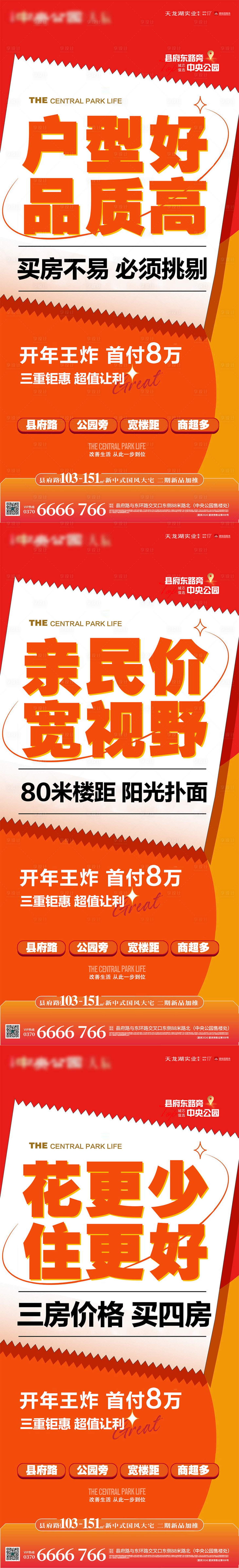 源文件下载【享设计】搜索编号：84870029016055648【公园地产大字报海报】