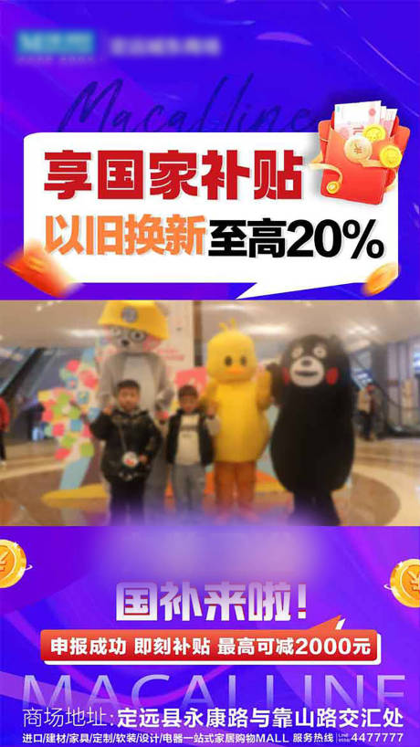 源文件下载【家居国家政策补贴海报】编号：90000027749858086