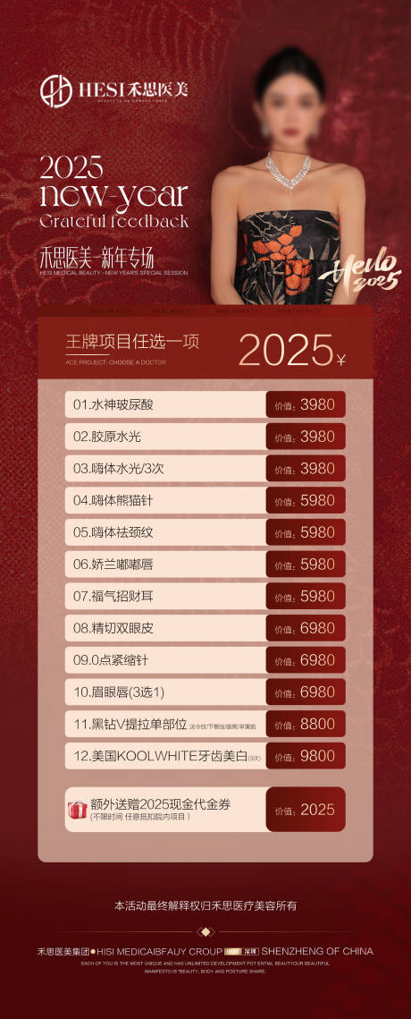 源文件下載【醫美新年活動海報】編號：98650028679053000