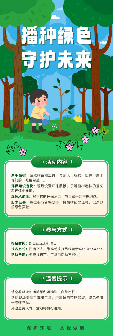 源文件下载【植树节】编号：51520028912455948