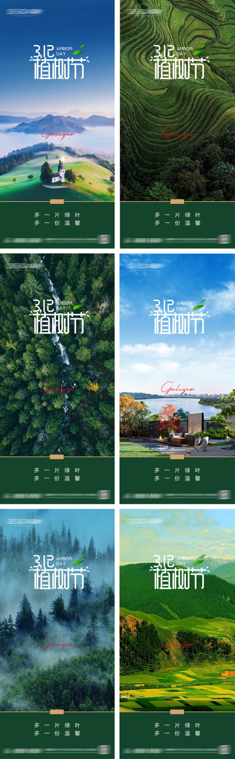 源文件下载【享设计】搜索编号：19250028811798344【地产312植树节系列海报】