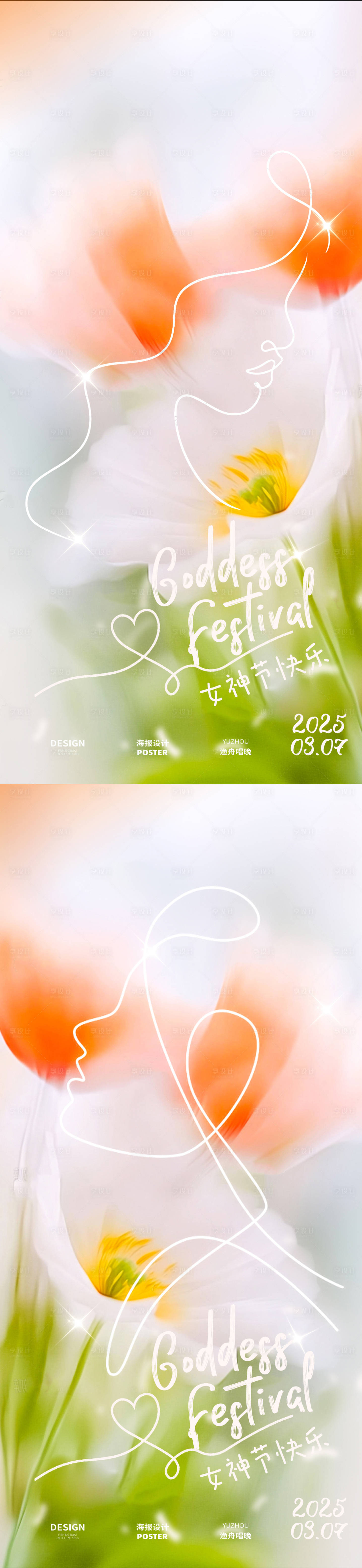 源文件下载【享设计】搜索编号：66840028932581655【妇女节唯美鲜花海报】
