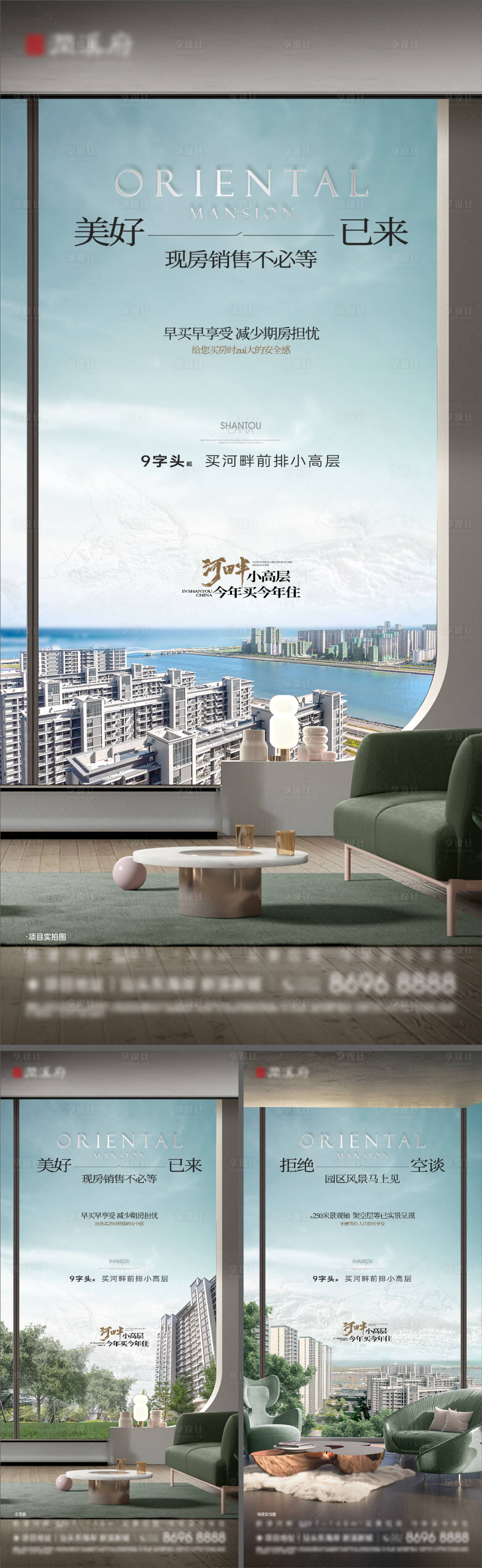 源文件下载【享设计】搜索编号：75470028646956452【9字头购小高层系列海报】