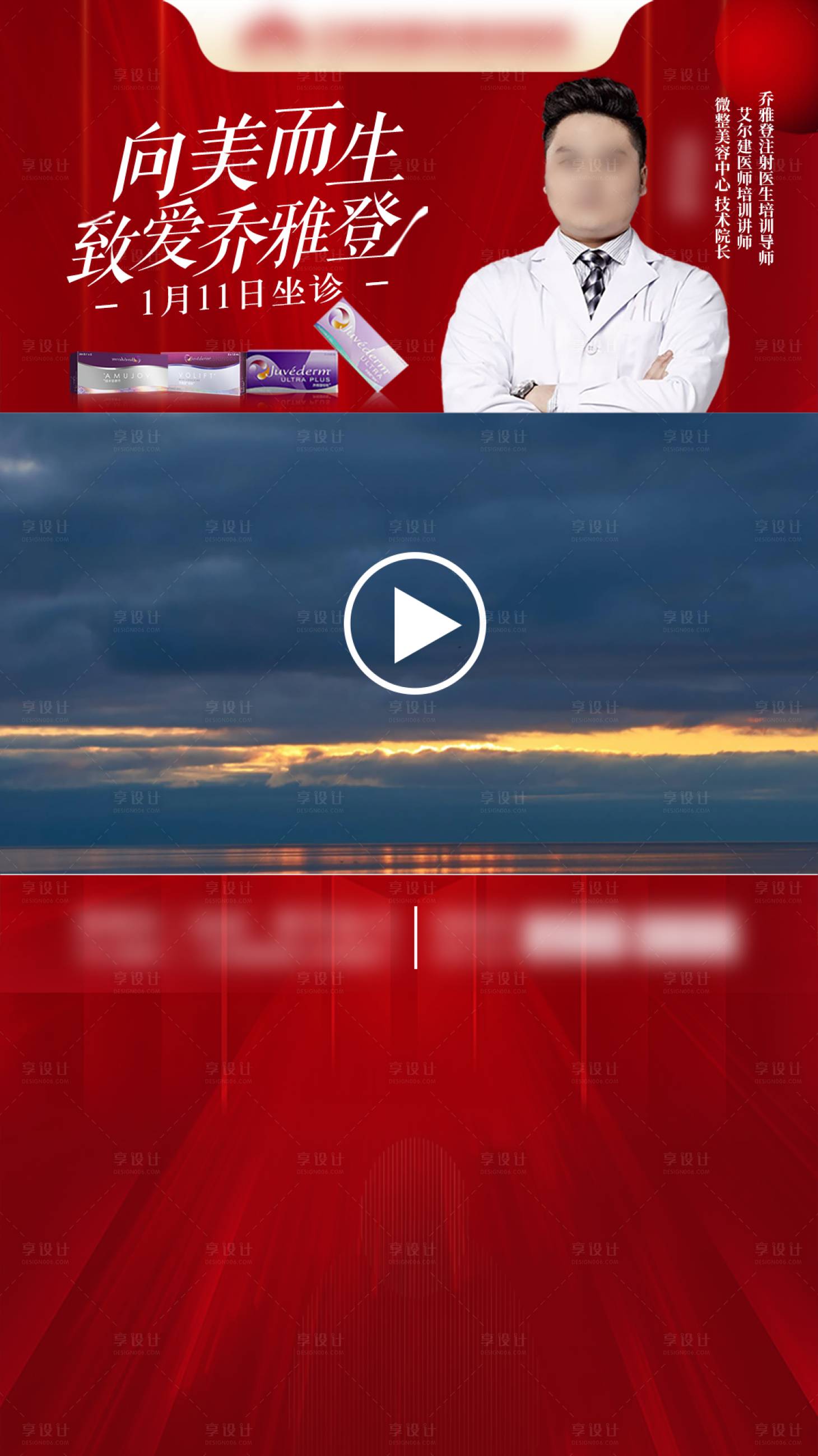 源文件下載【享設計】搜索編號：34300028661377738【醫生專家活動介紹】