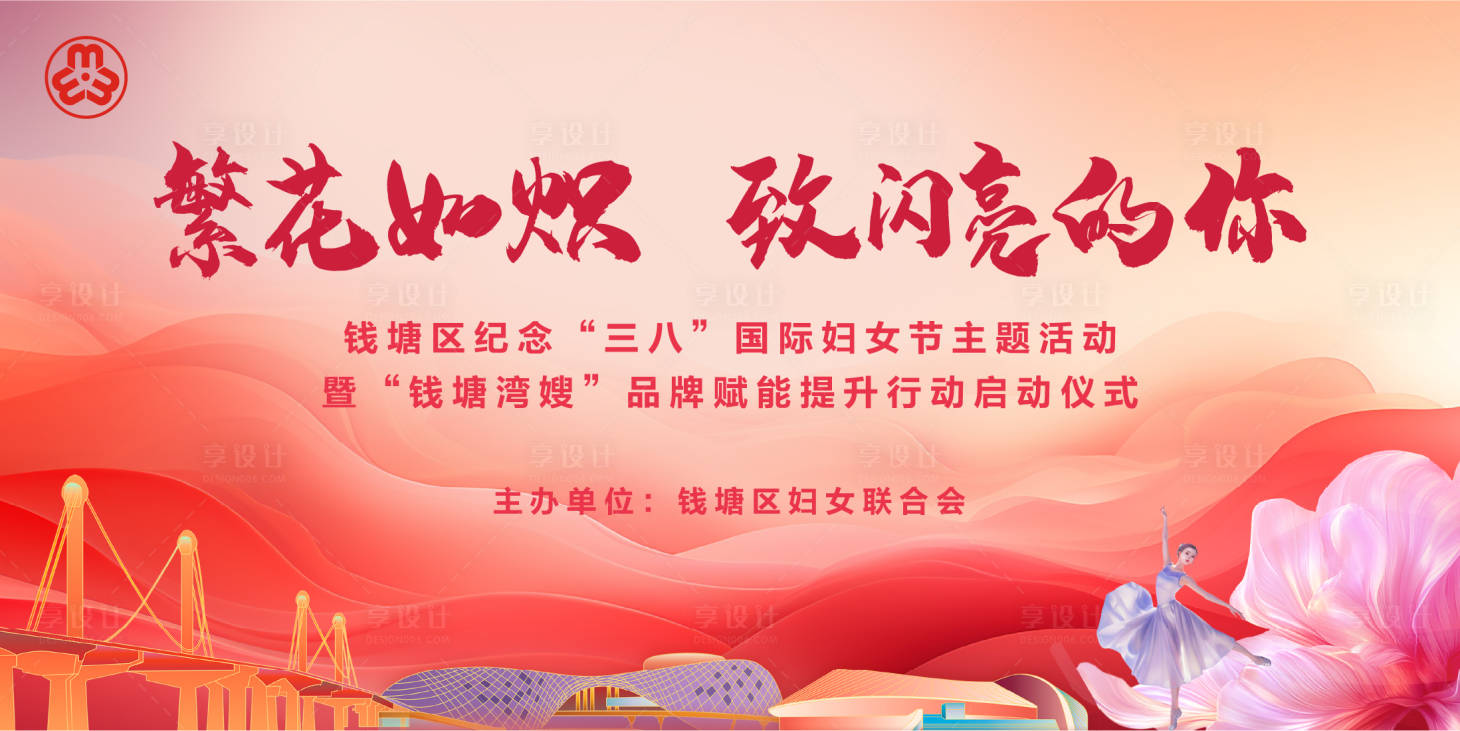 源文件下载【享设计】搜索编号：97860028885466534【妇女节主画面】