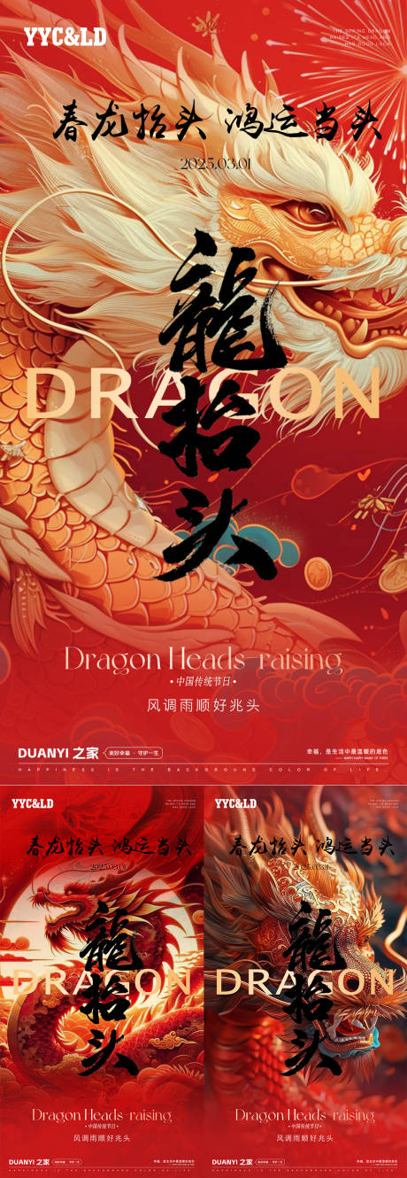 源文件下载【享设计】搜索编号：16280028697113830【二月二龙抬头】