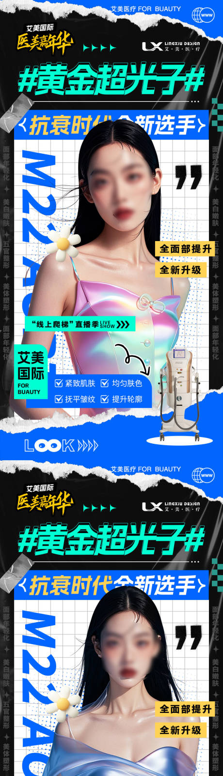 源文件下载【医美仪器海报】编号：39330029004435790