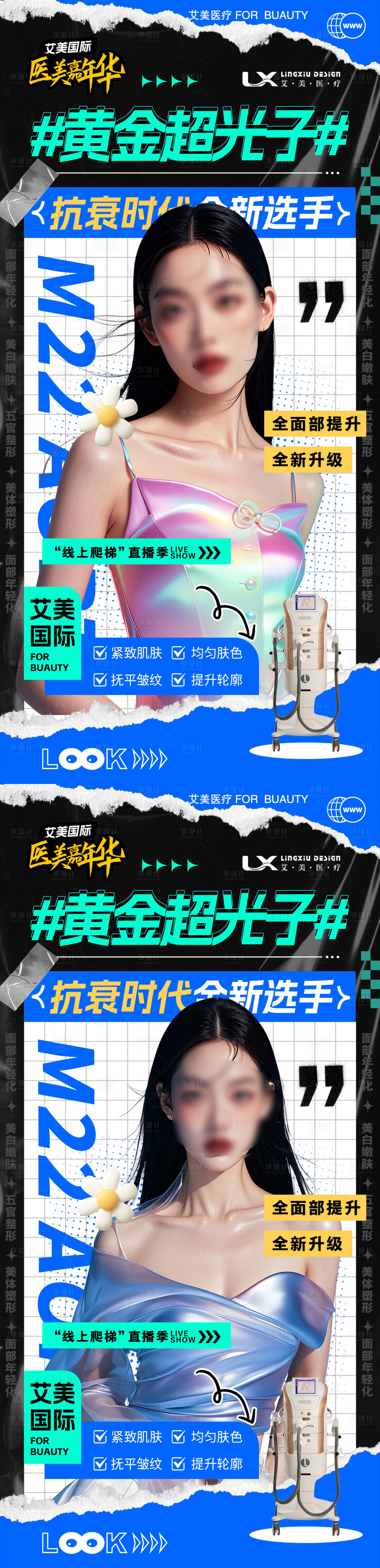 源文件下载【享设计】搜索编号：39330029004435790【医美仪器海报】