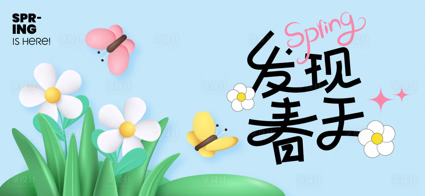 源文件下载【享设计】搜索编号：40550028964173095【春日活动主画面】