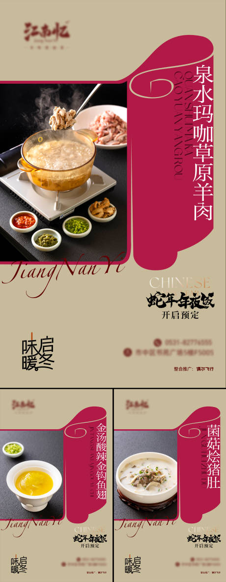 淮扬菜餐饮菜品上新海报