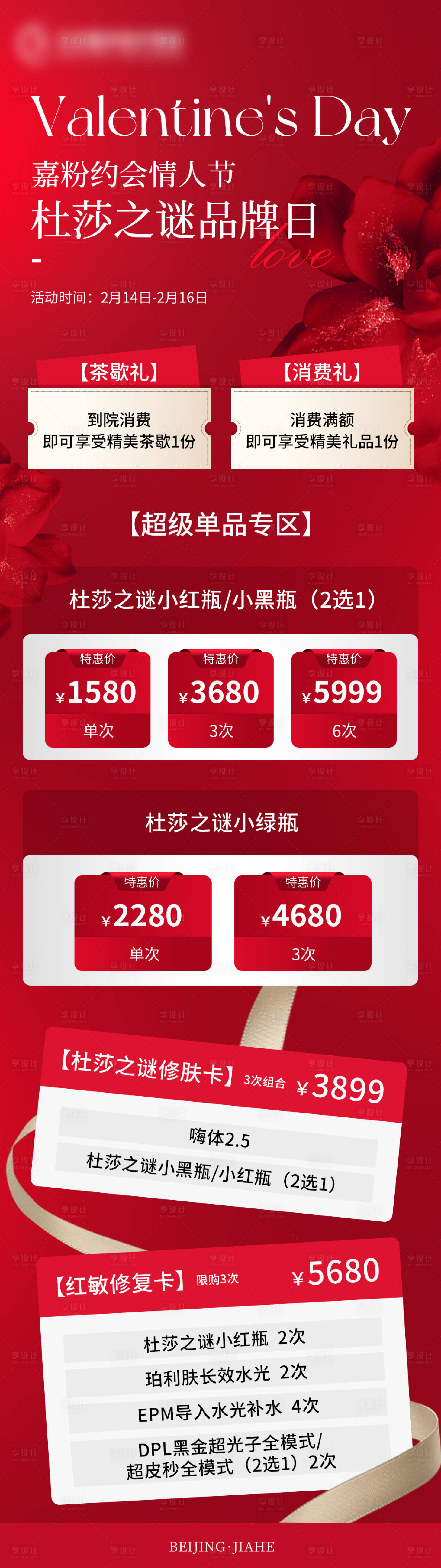 源文件下載【享設計】搜索編號：42040028720681961【杜莎之謎品牌周海報】