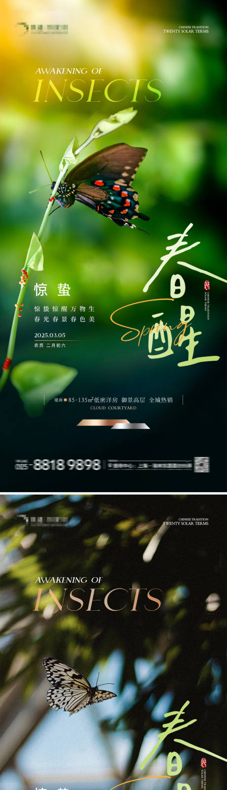 源文件下载【地产惊蛰蝴蝶海报】编号：85370028945694018