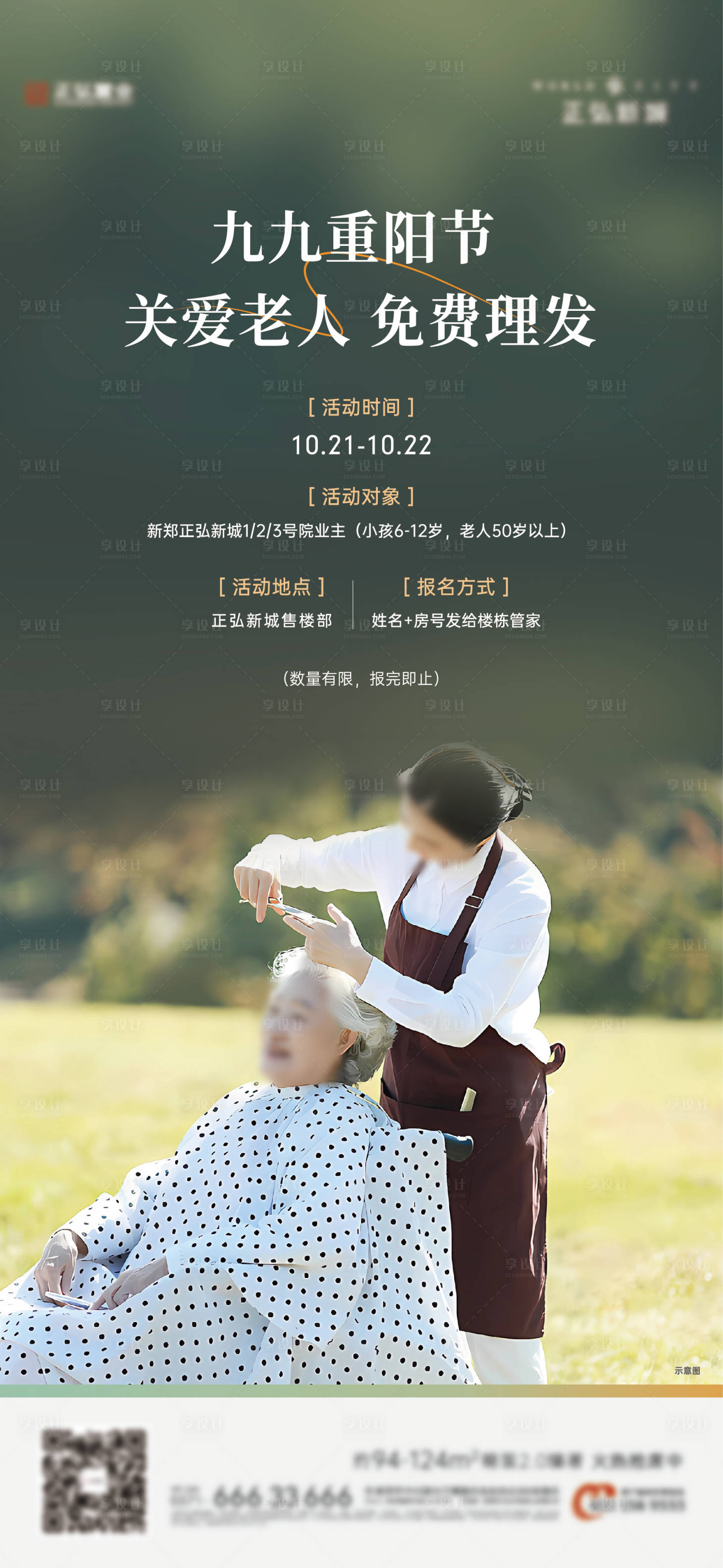 源文件下載【享設計】搜索編號：79110028864816552【地產 】