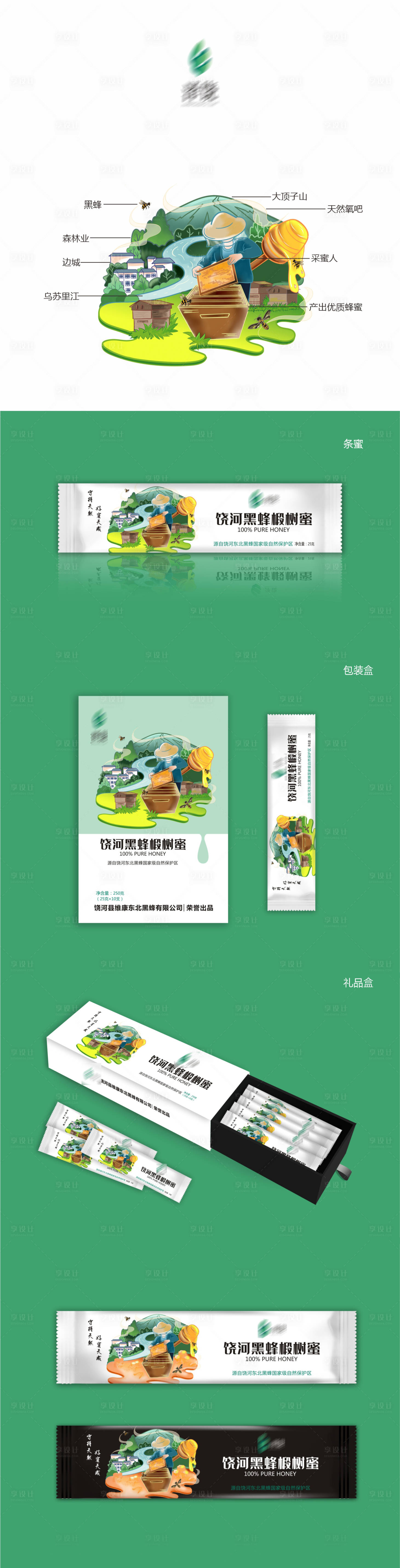源文件下载【享设计】搜索编号：46200028879321271【饶河黑蜂椴树蜜】