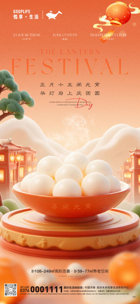 源文件下载【享设计】搜索编号：82340028657815638【元宵节海报】