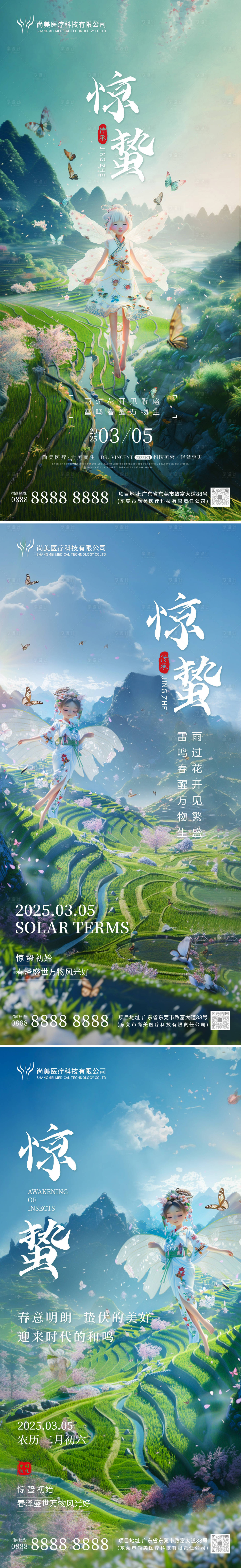 源文件下載【享設計】搜索編號：77500028989181238【驚蟄節氣海報】