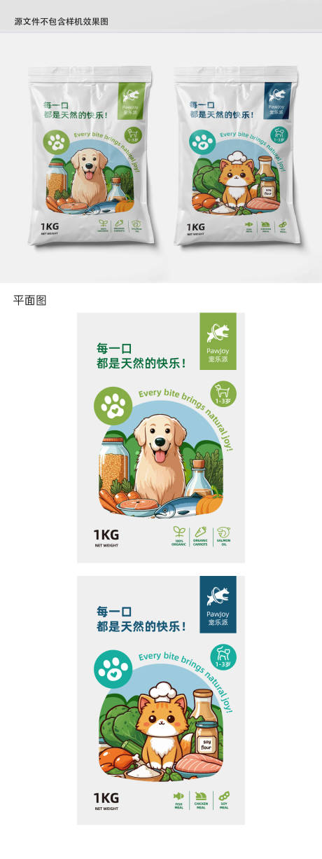 宠物狗粮猫粮包装袋设计