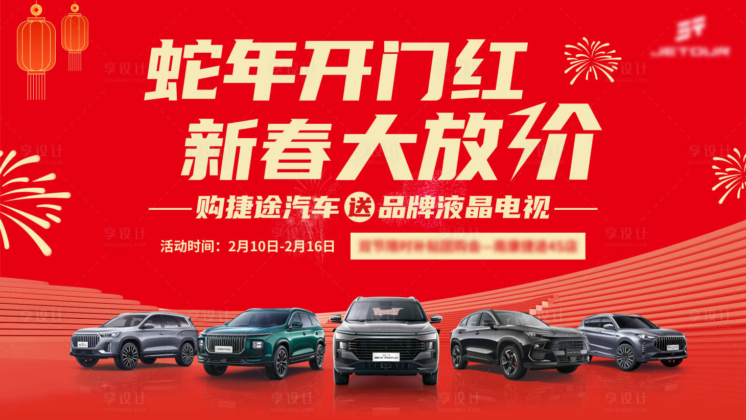 源文件下载【享设计】搜索编号：51330028763938808【蛇年开门红新春大放价】