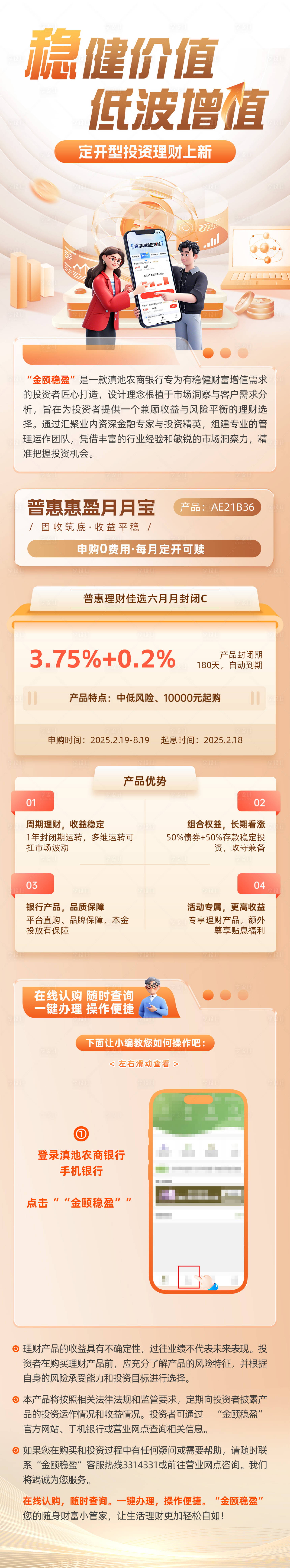源文件下载【享设计】搜索编号：39650028972679206【金融产品线上理财宣发长图海报】