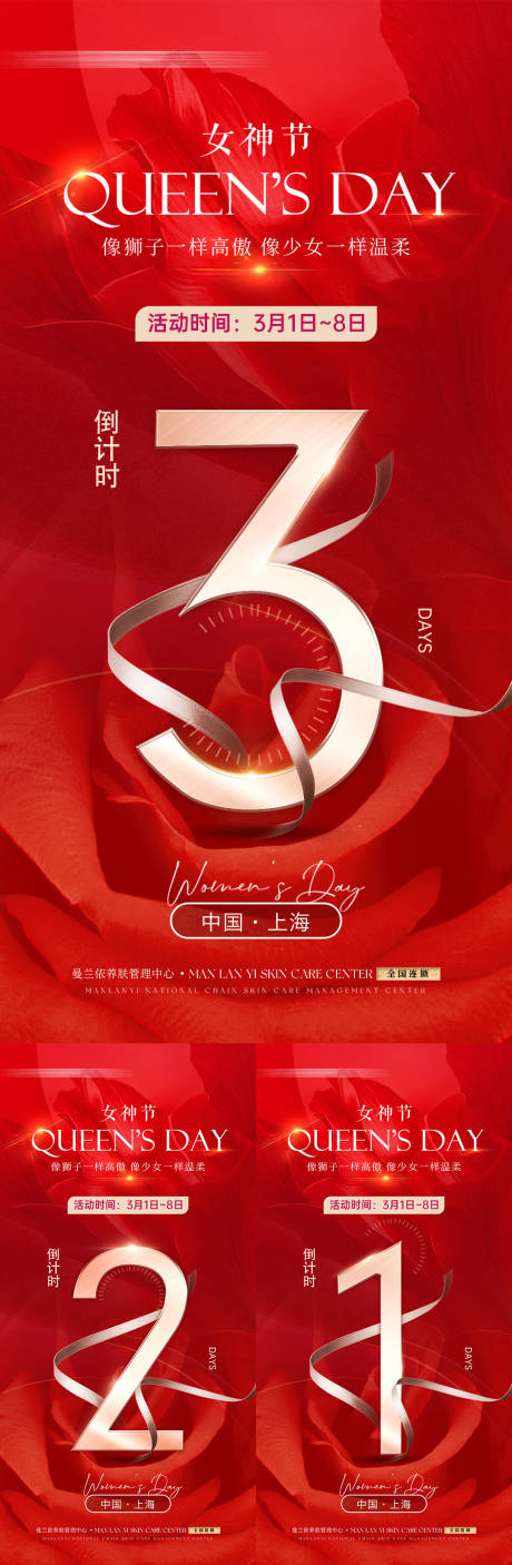 源文件下載【醫美女神節倒計時】編號：82780029078649493
