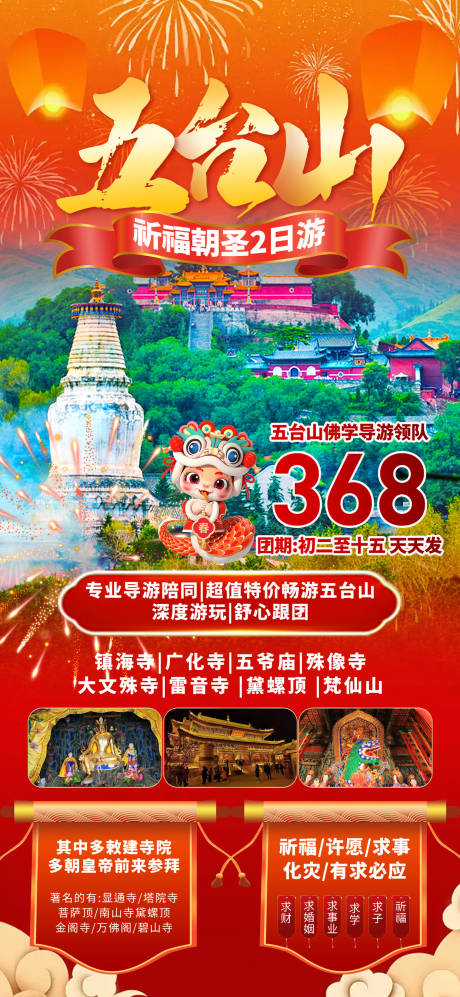 源文件下载【五台山山西】编号：68080028637398288