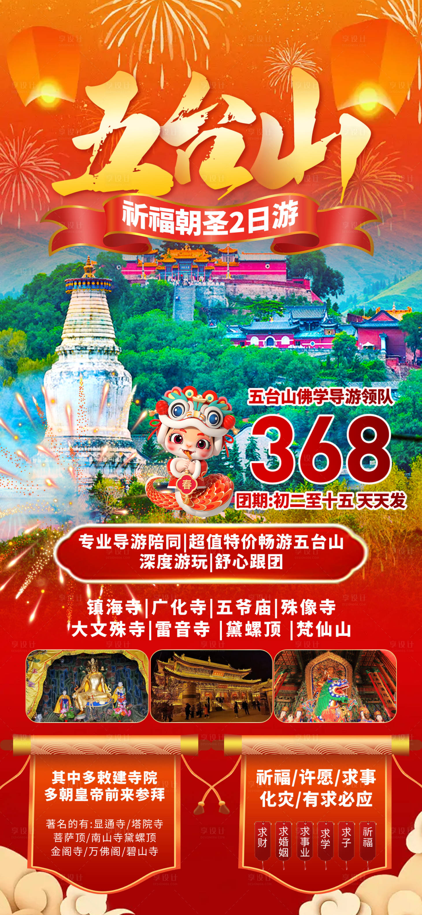 源文件下载【享设计】搜索编号：68080028637398288【五台山山西】