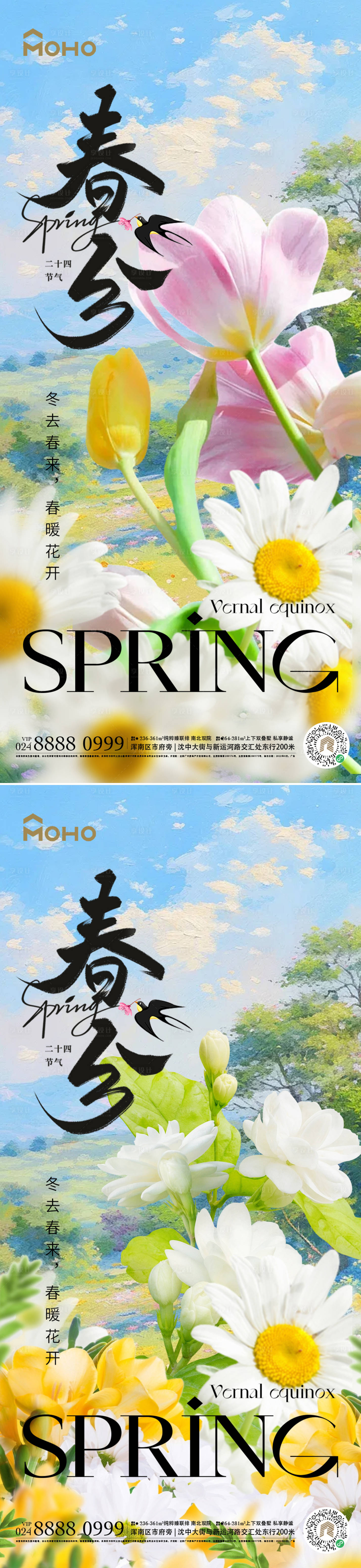 源文件下载【享设计】搜索编号：87750029019682539【春分海报】