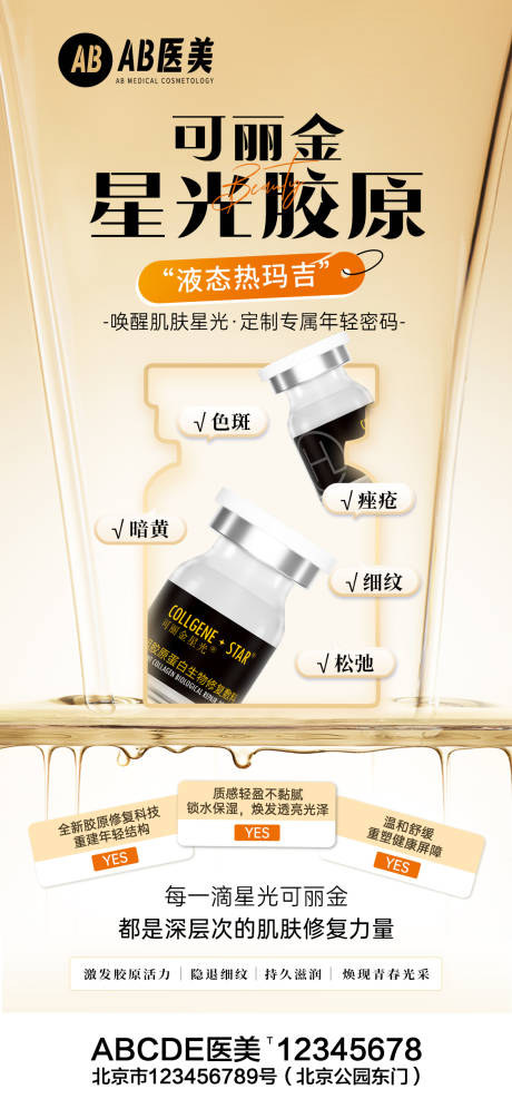 源文件下载【医美产品营销海报可丽金星光胶原护肤】编号：11320028709631459