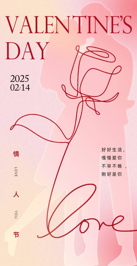 源文件下載【214情人節(jié)宣傳海報(bào)】編號(hào)：26690028661213465