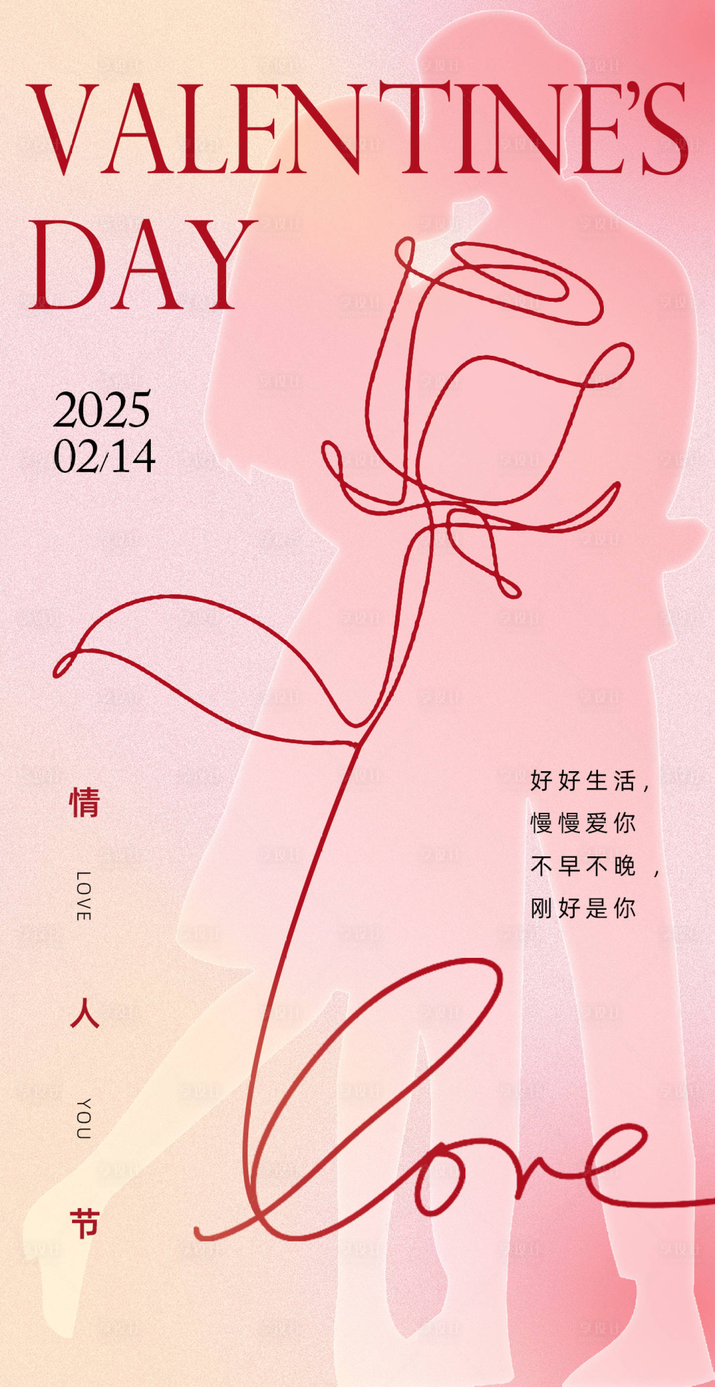 源文件下載【享設計】搜索編號：26690028661213465【214情人節宣傳海報】