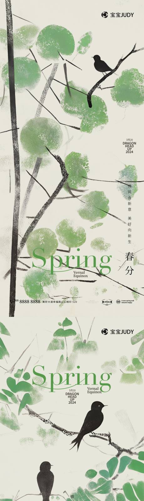 源文件下载【享设计】搜索编号：50750028931003079【春分】