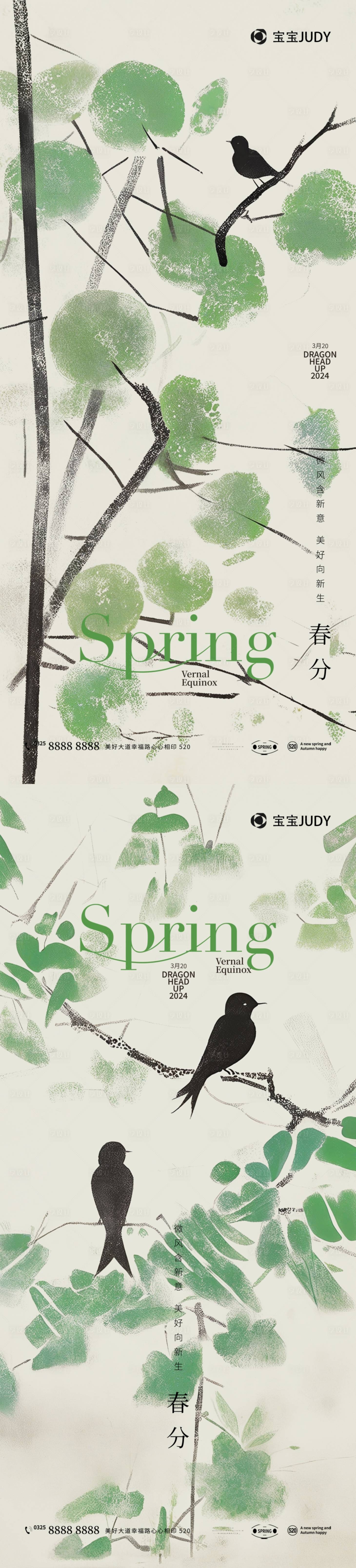 源文件下載【享設計】搜索編號：50750028931003079【春分】