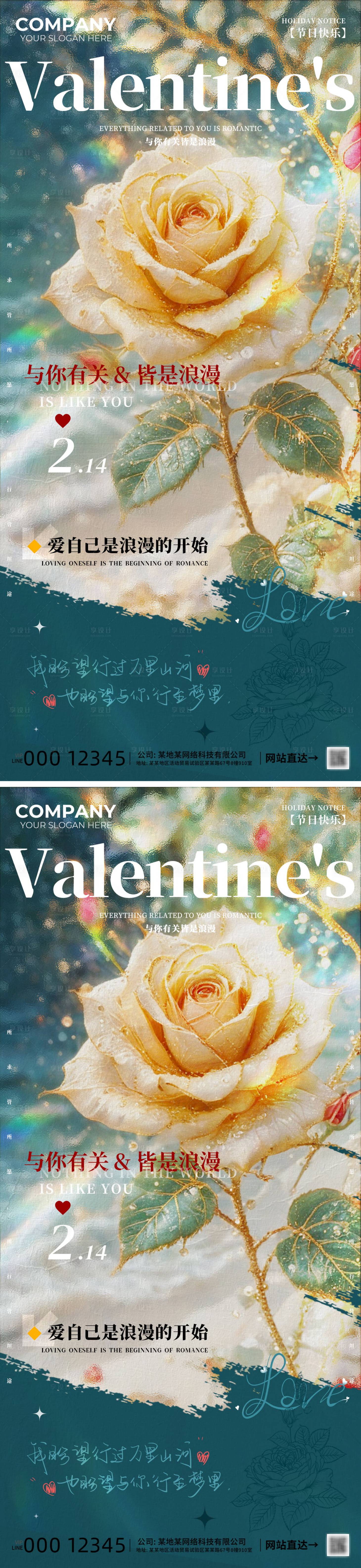 源文件下載【享設(shè)計】搜索編號：91700028660461467【情人節(jié)玫瑰浪漫海報】
